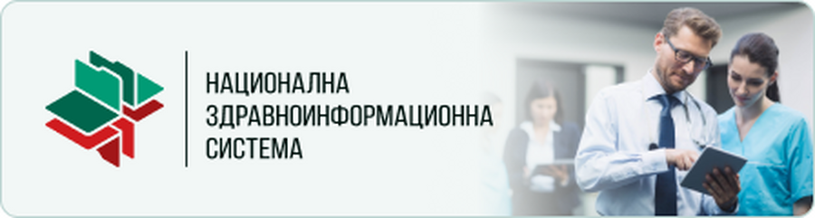 Национална Здравно информационна система